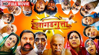 नवीन मराठी कॉमेडी चित्रपट  Latest Marathi Movie 2023  Jhangadgutta 2018  Full Movie HD [upl. by Drawe]