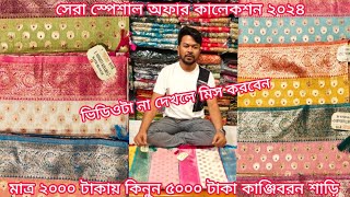 beautiful designer Indian kanjiboron katan saree  mh jewel pro  katan saree price in bangladesh [upl. by Dexter]