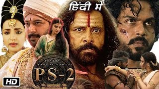 Ponniyin Selvan 2 Full Movie In Hindi  Aishwarya Rai  Vikram  Full Movie Review amp Facts [upl. by Yllut415]