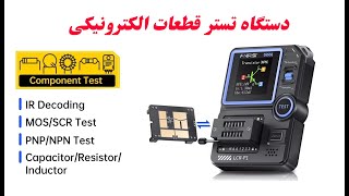 fnirsi LCR P1 Transistor tester  New LCR Meter  تستر قطعات الکترونیکی مدل  ال سی آر ـ پی ۱ [upl. by Hobey]