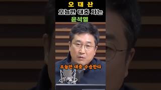 국힘 억지주장에 윤석열 실제 상태 비난폭주 윤석열 김건희 한동훈 국힘 [upl. by Ojaras706]