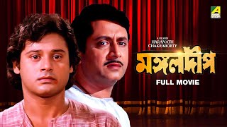 Mangal Deep  Bengali Full Movie  Tapas Paul  Satabdi Roy  Ranjit Mallick [upl. by Eanej822]