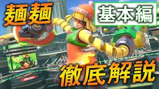 【スマブラSP】ミェンミェンの使い方講座！トップ勢による徹底解説！！【基本編】 [upl. by Dituri]