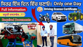 ਸਿਰਫ ਇੱਕ ਦਿਨ ਵਿਚ l Tolewal driving Traning class Amargarh center Mahuana class [upl. by Etteyniv]