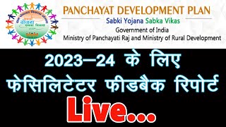 Facilitator Feedback Report 202324 l GPDP फीडबैक रिपोर्ट कैसे अपडेट करें l Live [upl. by Enelyad134]