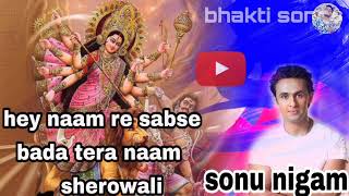 hey naam re sabse bada tera naam sherowali  bhakti songs  sonu nigam version  navratri bhajan FB [upl. by Gwenora]