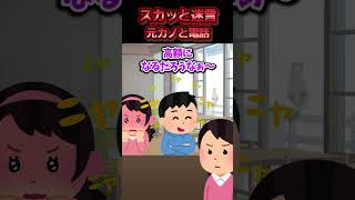 夫が深夜に不倫相手と電話していたので当事者の3人で話し合いすることに→話にならないので即姑に相談した結果ww【スカッと】 [upl. by Nosnorb]