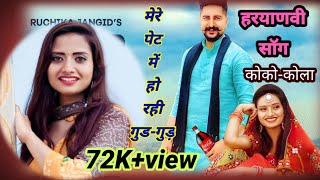 Coca Cola  Lyrics  Ruchika Jangid  Kay D  New Haryanvi songs Haryanavi 2020  Hindi Lyrics  HD [upl. by Lamb441]