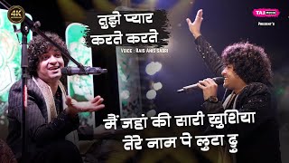 Tujhe Pyar Karte Karte  Most Romantic Gazal 2024  Rais Anis Sabri  Original Video [upl. by Annoet]