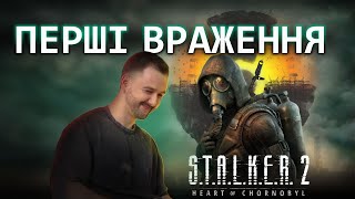 STALKER 2  перші враження від розробника ААА ігор [upl. by Favrot]