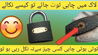 lock ko khol kar tuti Hui chabi nikaalne ka tarika how to make key [upl. by Marty]