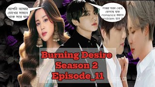 quotBurning Desire quotS2 Epi11 jikook bangla romantic love story jikook love storybts love story [upl. by Hogen]