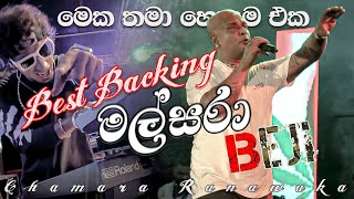 මේකනම් පිස්සුවක්  මල්සරාට හොදටම කරපු Backing එක Beji  Best Artist Backing  HIGH QUALITY SOUND [upl. by Atilrahc237]