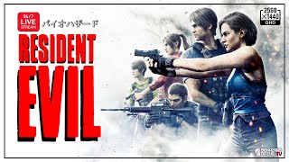 🔴 247 RESIDENT EVIL SAGA STREAM  2K60ᶠᵖˢ  バイオハザード  CANON amp SPINOFF GAMES  ENGLISH  ESPAÑOL 🧟 [upl. by Ogg]