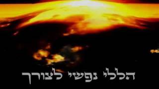 הללי נפשי  מידד טסה  Haleli Nafshi  Meydad Tasa [upl. by Lowndes445]