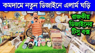 অসাধারণ ডিজাইনের এলার্ম ঘড়ির কালেকশন এলার্ম ঘড়ির দাম জানুনAlarm Clock Price In Bangladesh 2024 [upl. by Aiket698]