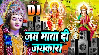 Navratri स्पेशल Dj Remix 2024  खतरनाक Dj Competition  Bhakti Dj Song 2024  Durga Puja Dj Song2024 [upl. by Berlauda191]