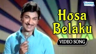 Kannada Hit Songs  Hosa Belaku From Hosa Belaku [upl. by Coad]