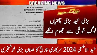 Eid Ul Adha 2024 Date In Pakistan  2024 Bari Eid kb hai  Bakra Eid 2024 Kab hogi  Eid Ul Azha [upl. by Daven]