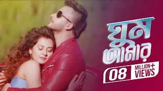 Ghum Amar Video Song  Shakib Khan  Bubly  Abdul Mannan  Rangbaaz Bengali Movie 2017 [upl. by Candyce]