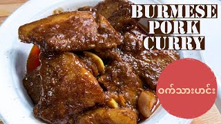 Burmese Pork Curry  Pork Belly  ဝက်သားပာင်း [upl. by Onder111]