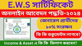 EWS Certificate Online Application Process 2024  How To Apply EWS Certificate Online in WB 2024 [upl. by Gardner667]