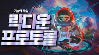 락다운프로토콜 오랜만에 스팀게임 같이 하실분 환영합니다😊 lockdownprotocol [upl. by Reklaw]