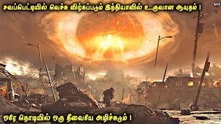 ஒரே நொடியில் ஒரு தீவையே அழிக்கும் இந்தியாவில் உருவான ஆயுதம்  VOT Films [upl. by Christina163]