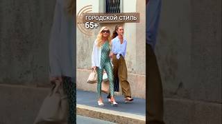 Стильные итальянские дамы✨️часть2✨️ стиль fashion style streetstyle shorts мода италия [upl. by Artemahs579]