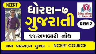 Std 7 gujarati ch 11 [upl. by Notlem511]