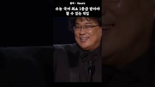 수능 국어 최소 1등급 받아야 할 수 있는 직업 [upl. by Idalla]