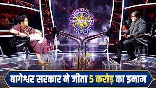 बागेश्वर सरकार पहुंचे KBC l bageshwar dham live l bageshwar dham live today l Health Mantra [upl. by Nwaf567]