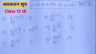 Differentiation all formula for Board exam 2025  अवकलन कक्षा 12 सूत्र  Avkalan class 12 Maths [upl. by Nosiram645]