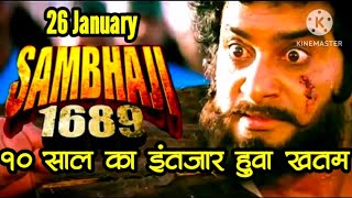 SAMBHAJI 1689ओ फिल्म आ रही हैं26 जनवारी कों होगी रिलीज  sambhaji maharaj movie [upl. by Anoed]