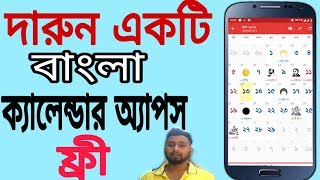 Bangla Calendar Apps [upl. by Syl]