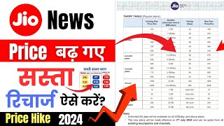 Jio recharge price increase 2024  Jio best recharge plan 2024  Jio price hike  Jio recharge offer [upl. by Peednam]