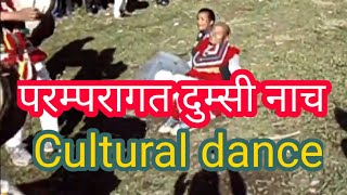 के हो दुम्सी नाच Dumsi dance Cultural fact culture sunuwar religion dance [upl. by Sesmar910]