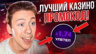 ❓ ГДЕ ЛУЧШИЙ КАЗИНО ПРОМОКОД  Начни Играть с МАКСИМАЛЬНЫМ ПРОФИТОМ  Бонусы Казино  Халява Казино [upl. by Hanselka]