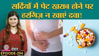 Winter में Stomach Infection Stomach Flu इतना आम क्यों है जानिए Doctors से  Sehat ep 294 [upl. by Ahtnamas]