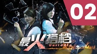 Unriddle S1 最火搭档 1 Ep 2 [upl. by Player238]