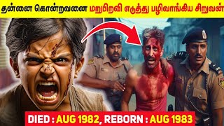 Proof That REBORN IS EXIST  Real Indian மறுபிறவி Case  Minutes Mystery [upl. by Bent]