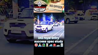 IAS royal entry 🎯💯🚨🙏🏻📚⌛🚗🇮🇳📓💯❤️ Upsc selected 2022  DAIMINAL [upl. by Lathan]