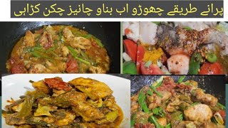 Chinese chicken Karahi Recipe 🔥😍  Chicken With Vegetables Gavey  اب بنائیں نئے انداز چکن کڑاہی [upl. by Hermes]