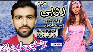 San Teri yad per Ave dholana main to  rohi  singer hasnain aabid [upl. by Eulaliah]