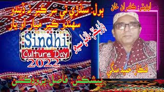 Sindhuria Te Ser Kar Na DendoSinger Hameed MangiSindhi Dashi song2022 Culture Day Fazul Production [upl. by Gottfried]