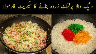 Zarda Rice Recipe  How to make Perfect Zarda Rice  زردہ کا طریقہ  Zarda Banane ka Tarika [upl. by Blight]