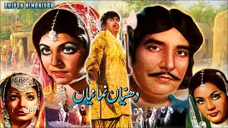 DHIYAN NIMANIYA SIRAIKI  INAYAT HUSSAIN BHATTI KHANUM SAIQA NANHA  FULL PAKISTANI MOVIE [upl. by Patsis]