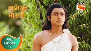 Dnyaneshwar Mauli  ज्ञानेश्वर माउली  Ep 17  Full Episode  15th October 2021 [upl. by Ellivnarg]