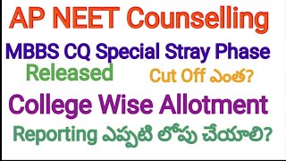 AP NEET MBBS CQ Special Stray Phase కౌన్సిలింగ్  Allotment Release చేశారు apmbbs mbbs [upl. by Aleta]