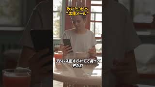 【吹いたコピぺ】「応援メール」【２ちゃんねる】shorts www 2ちゃんねる 笑えるコピペ 吹いたら負け 2ch笑えるコピペ 雑学 2ちゃんコピペ [upl. by Pelagia]